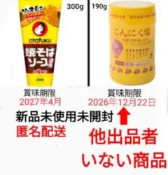 《オタフク》焼きそばソース 300g にとん屋 にんにく塩 ガーリック セットのサムネイル