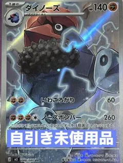 ダイノーズ AR 新品未使用　ポケモンカード