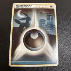 基本悪エネルギー レジェンド ブラッキー