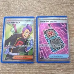 ゆ*ち様 ロケット団のラムダとロケット団のレシーバー 2枚セット