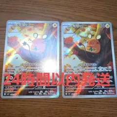 デデンネ AR 2枚 まとめ売り M3 ムニキスゼロ 085/080