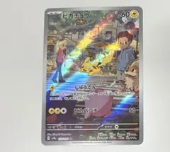 ピカチュウ 173-165 AR