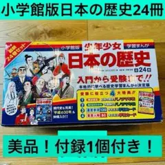 2025年最新】日本の歴史最新セット 24巻セットの人気アイテム