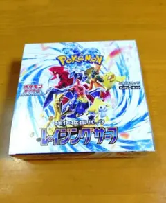 古代の咆哮　レイジングサーフ　シュリンク付き 楽天市場】【未開封シュリンク付】レイジングサーフ BOX ポケモン