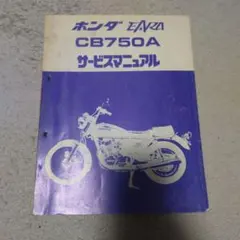 HONDA】モトラ CT50J サービスマニュアル 整備 - メルカリ