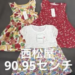 新品タグ付き　フルーツ柄　花柄ワンピースセット 90/95cm ベビー　西松屋