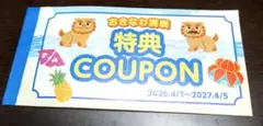 おきなわ満喫　特典クーポン　1冊　沖縄のサムネイル