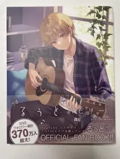 すとぷり るぅとめもりー