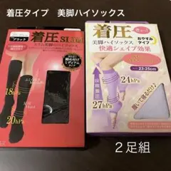 着圧スリムソックス★普段用・おやすみ用【2足セット♪】