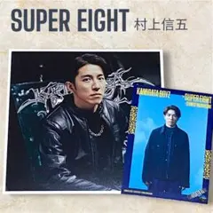 カミガタボーイズ トレカ ソロカードセット 村上信五 スーパーエイト