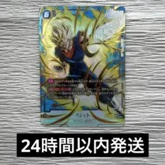 ベジット SCR ★ FB04 ブースターパック限界を超えし者FB04-130