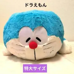 ドラえもん 特大ぬいぐるみ　BIGサイズ