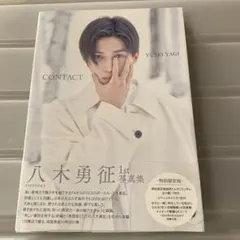 八木勇征　写真集