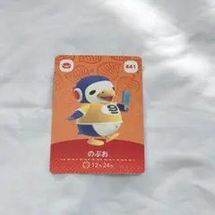 amiiboカード あつ森 【 のぶお 】