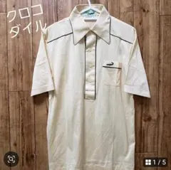 【訳あり】未使用 クロコダイル 半袖 ポロシャツ