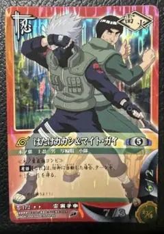 NARUTO ナルトカードゲーム はたけカカシ&マイト・ガイ SR