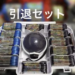 ポケモンフレンダ　引退セット　まとめ売り