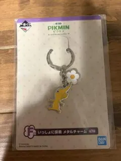 ピクミン 一番くじ　F賞メタルチャーム　黄ピクミン