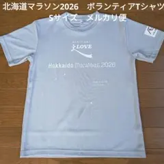 最終値下　北海道マラソン2026　ボランティアTシャツ　Sサイズ　グレー