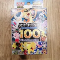 ポケモンカード スタートデッキ100