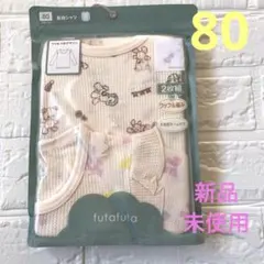 futafuta 長袖シャツ 2枚組 80 フリル付き　新品　未開封　バースデー