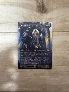 2026年最新】mtg 威名のソルジャー、セフィロスの人気アイテム - メルカリ