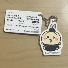 松屋コラボ ちいかわ うさぎ キーホルダー