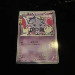 2026年最新】ニャスパー 016/032の人気アイテム - メルカリ