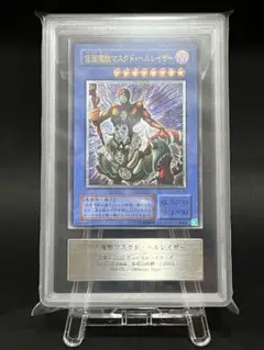 ARS10 アームドドラゴンLV7 レリーフ アルティメットレア 遊戯王 SOD