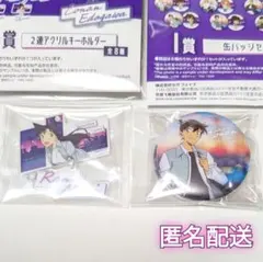 コナン　セガラッキーくじ　I賞　缶バッジ　工藤新一　G賞　アクキー　毛利蘭　ハ
