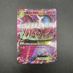 MサーナイトEX RR XY BREAK 拡張パック 冷酷の反逆者 キラ 03… - メルカリ