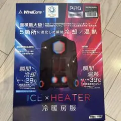 WindCore x PRO model ICE×HEATER冷暖房服 WindCore x PRO model ICE×HEATER冷暖房服 Workman WindCore