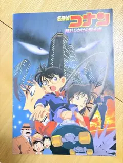 名探偵コナン 映画パンフレット+非売品チラシ+カードセット