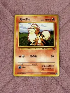 【psa10】ガーディ イントロパック 旧裏 ポケモンカード 旧裏 ガーディ イントロパック収録 - メルカリ