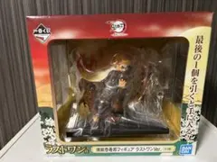 鬼滅の刃一番くじフィギュアラストワン　煉獄杏寿郎