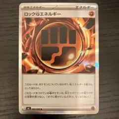 ムニキスゼロ　ロックとうエネルギー　R 印刷エラーカード　080/080