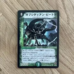 デュエルマスターズ オブシディアン・ビートル 初期 旧枠