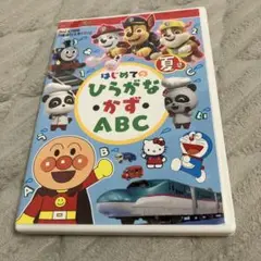 はじめてのひらがなかずABC DVD