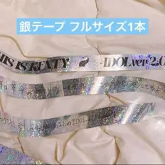 中島健人　美品　銀テープ　フルサイズ 美品】中島健人 THIS IS KENTY 銀テープ 銀テ ④ - メルカリ