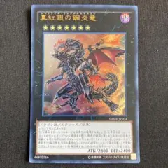 遊戯王 真紅眼の鋼炎竜 ウルトラレア1枚
