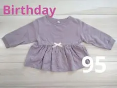 【バースデイ】トレーナー95cm