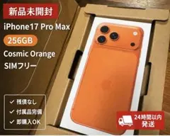 iPhone 17ProMax 512GB コズミックオレンジ - メルカリ