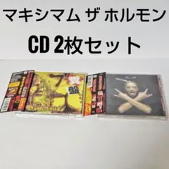 2026年最新】マキシマムザホルモン cd セットの人気アイテム - メルカリ