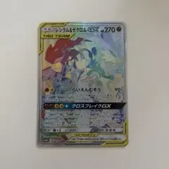 レシラム&ゼクロムGX HR サン&ムーン 強化拡張パック ドリームリーグ キ… レシラム&ゼクロムGX HR サン&ムーン 強化拡張パック ドリームリーグ