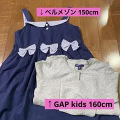 ベルメゾン ワンピース 150cm / GAPkids カーディガン 160cm