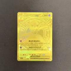 メガサーナイトex MUR 092/063 メガシンフォニア