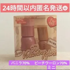 Umm様　fwee 3Dグロス　バニラ70% ピーチウーロンミニサイズセット