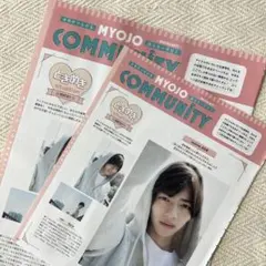 田村海琉 2025.7 Myojo 切り抜き