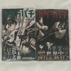 カグラバチ 6巻 7巻 2冊セット