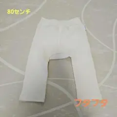 80センチ ベビーレギンス